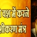 How To Attract A Girl By Tantra Mantra